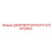 5724412064 ДЕМПФЕРНАЯ БИТА Epiroc