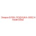 4700813354 БЛОК-ПОДУШКА-0002 Epiroc