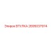 2695037974 ВТУЛКА Epiroc