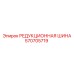 570705719 РЕДУКЦИОННАЯ ШИНА Epiroc