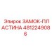 4812249086 ЗАМОК-ПЛАСТИНА Epiroc