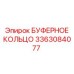 Оригинальная запчасть 3363084077 для техники Эпирок
