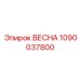1090037800 ВЕСНА Epiroc