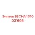 1310031695 ВЕСНА Epiroc