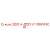 1616567600 ВЕСНА-ВОЛНА Эпирок
