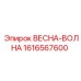 1616567600 ВЕСНА-ВОЛНА Эпирок