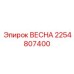 2254807400 ВЕСНА Эпирок