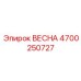 4700250727 ВЕСНА Epiroc