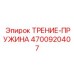 Титанированная пружина трения 4700920407 Epiroc с защитным покрытием