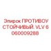Клапан с демпфером Epiroc 6060009288 для буровой техники