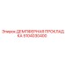 5104030400 ДЕМПФЕРНАЯ ПРОКЛАДКА Epiroc