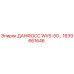 1639661646 ДАНФОСС WVS-50 Epiroc