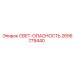 2656779440 СВЕТ-ОПАСНОСТЬ Epiroc