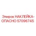 57096745 НАКЛЕЙКА-ОПАСНО Epiroc