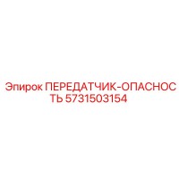 5731503154 Transmitter Danger Epiroc
