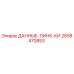 2658470853 ДАННЫЕ-ЛИНК-КИ Epiroc