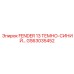 GS63035452 FENDER 13 ТЕМНО-СИНИЙ Epiroc
