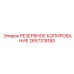2657318180 РЕЗЕРВНОЕ КОПИРОВАНИЕ Epiroc
