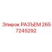 Разъем передачи данных Epiroc артикул 2657245292