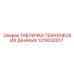1310032017 ТАБЛИЧКА ТЕХНИЧЕСКИХ ДАННЫХ Epiroc