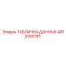 4812050781 ТАБЛИЧКА ДАННЫХ Epiroc