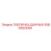 5580002094 ТАБЛИЧКА ДАННЫХ Epiroc