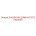 5727300033 ТАБЛИЧКА ДАННЫХ Epiroc