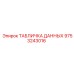 9753243016 ТАБЛИЧКА ДАННЫХ Epiroc