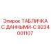 9234001107 ТАБЛИЧКА С ДАННЫМИ-C Epiroc