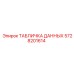 5728201614 ТАБЛИЧКА ДАННЫХ Epiroc