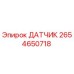 2654650718 ДАТЧИК Epiroc