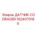 1624070180 ДАТЧИК СО DRAGER Epiroc
