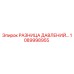 1089998955 РАЗНИЦА ДАВЛЕНИЙ Epiroc