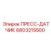 Оригинальный пресс-датчик Epiroc артикул 6803215500