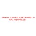 1089049231 ДАТЧИК ДАВЛЕНИЯ-JUMO Epiroc