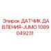 1089049231 ДАТЧИК ДАВЛЕНИЯ-JUMO Epiroc