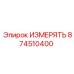 874510400 ИЗМЕРЯТЬ Epiroc