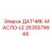 2635579648 ДАТЧИК-МАСЛО-LE Epiroc