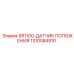 1310084910 6R1100 Датчик Положения Epiroc