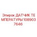 1089037646 ДАТЧИК ТЕМПЕРАТУРЫ Epiroc