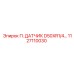 1127110030 П. ДАТЧИК D50XR1/4 | Epiroc