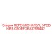 2653299442 ПЕРЕКЛЮЧАТЕЛЬ УРОВНЯ В СБОРЕ Epiroc