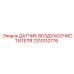 2310110776 ДАТЧИК ВОЗДУХООЧИСТИТЕЛЯ Epiroc