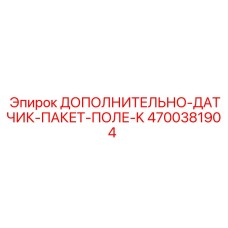 4700381904 ДОПОЛНИТЕЛЬНО-ДАТЧИК-ПАКЕТ-ПОЛЕ-K Epiroc
