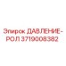 Фото детали ДАВЛЕНИЕ-РОЛ Epiroc артикул 3719008382