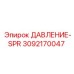 Фото блока безопасности ДАВЛЕНИЕ-SPR арт. 3092170047 Epiroc