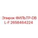 2658464224 ФИЛЬТР-DBL-F Epiroc