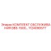 1124090577 КОМПЛЕКТ ОБСЛУЖИВАНИЯ DBS-1500 Epiroc