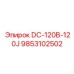 9853102502 DC-120B-120J - Epiroc