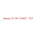9852117107 DC-141-D Epiroc